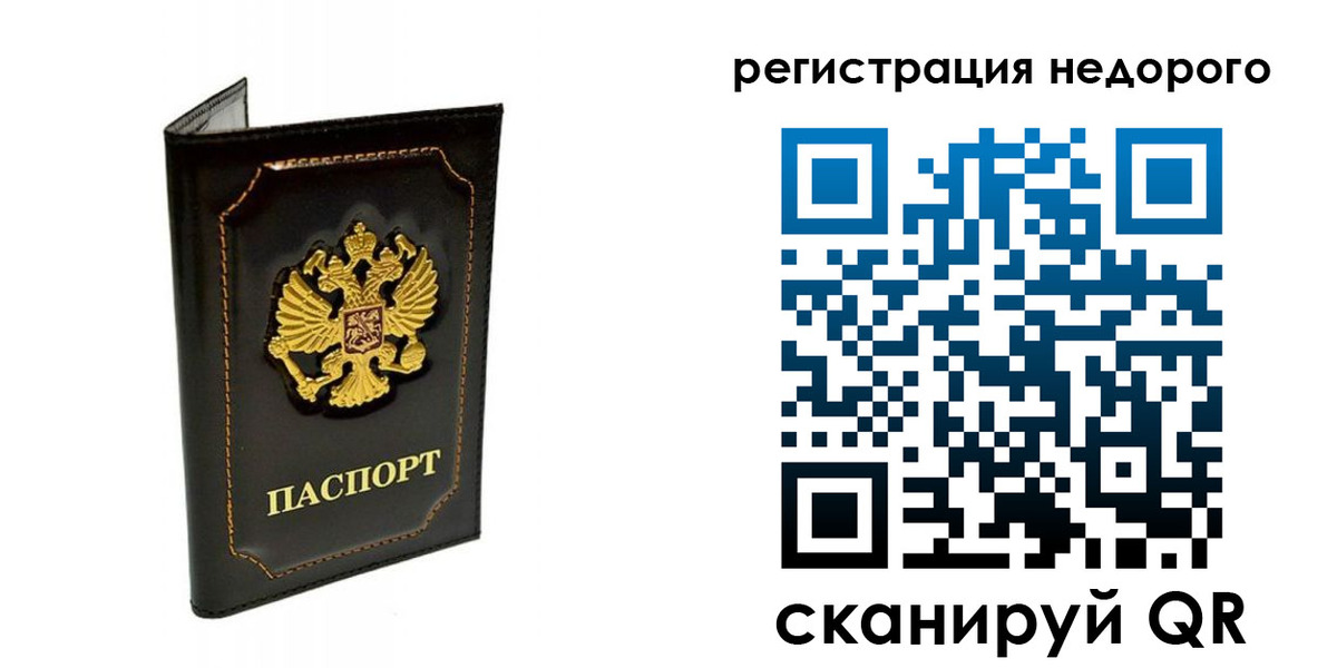 прописка регистрация в Старом Осколе