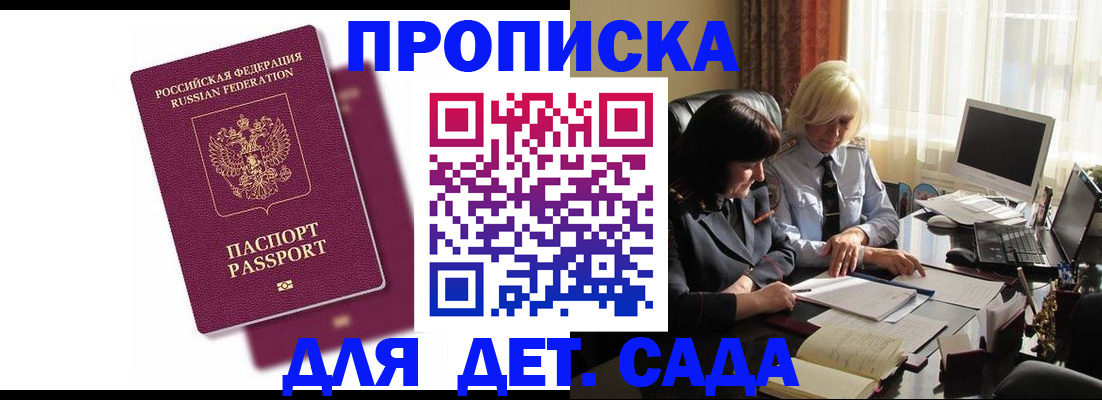 временная прописка в Старом Осколе