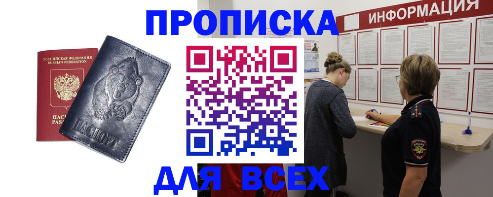 временная регистрация недорого в Старом Осколе