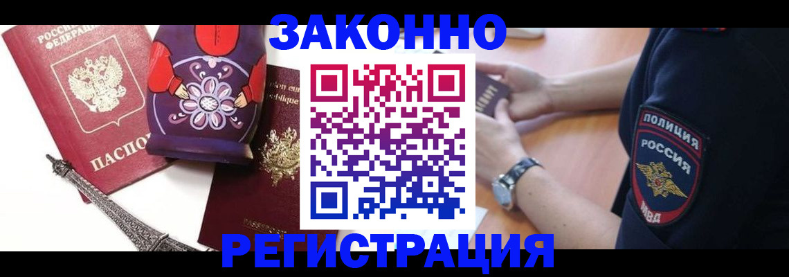 прописка регистрация в Старом Осколе