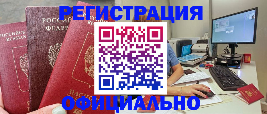 прописка иностранных граждан в Старом Осколе