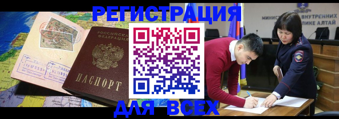 временная регистрация для всех в Старом Осколе